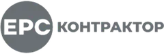 EPC Контрактор