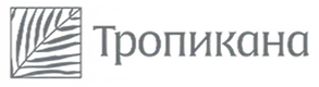 Тропикана